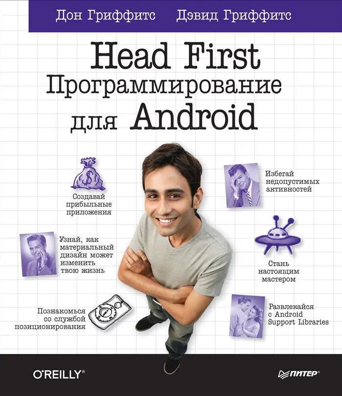 Head First. Программирование для Android (O'Reilly 2018)